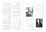 دانلود کتاب فرهنگ رجال و مشاهیر تاریخ معاصر ایران جلد دوم ابوالفضل شکوری 550 صفحه PDF 📘-1