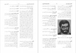 دانلود کتاب فرهنگ رجال و مشاهیر تاریخ معاصر ایران جلد اول ابوالفضل شکوری 534 صفحه PDF 📘-1