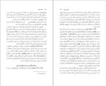 دانلود کتاب نامۀ باستان میر جلال الدین کزّازی جلد پنجم 1001 صفحه PDF 📘-1