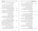 دانلود کتاب صدای بال سیمرغ زندگی عبدالحسین زرین کوب 236 صفحه PDF 📘-1