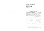 دانلود کتاب قانون حمایت خانواده و مقررات مرتبط عبدالله شمس 168 صفحه PDF 📘-1