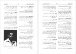 دانلود کتاب فرهنگ رجال و مشاهیر تاریخ معاصر ایران جلد اول ابوالفضل شکوری 534 صفحه PDF 📘-1