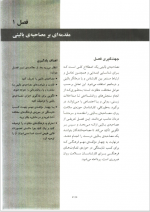 دانلود کتاب مصاحبه بالینی اصول و فنون محسن جدیدی 816 صفحه PDF 📘-1