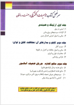 دانلود کتاب تاسیسات الکتریکی در صنعت و ساختمان 1 علی اصغر امینی 240 صفحه PDF 📘-1