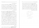 دانلود کتاب آشنایی با قرآن جلد اول استاد مرتضی مطهری 84 صفحه PDF 📘-1