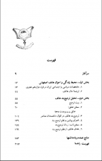 دانلود کتاب اقلیم عشق میر احمد طباطبایی 221 صفحه PDF 📘-1