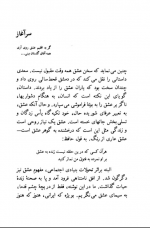 دانلود کتاب اقلیم عشق میر احمد طباطبایی 221 صفحه PDF 📘-1