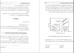 دانلود کتاب زمین شناسی مهندسی دکتر غلامرضا خانلری 416 صفحه PDF 📘-1