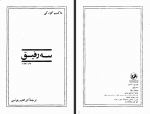 دانلود کتاب سه رفیق ماکسیم گورکی 307 صفحه PDF📘-1