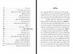 دانلود کتاب عالم در آیینه تفکر فلسفی کارل یاسپرس 170 صفحه PDF📘-1