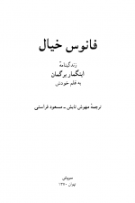 دانلود کتاب فانوس خیال اینگمار برگمان 342 صفحه PDF📘-1