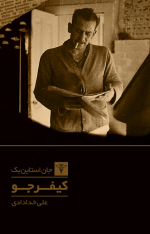 دانلود کتاب کیفرجو جان استاین بک 44 صفحه PDF📘-1