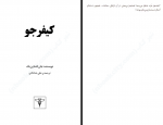 دانلود کتاب کیفرجو جان استاین بک 44 صفحه PDF📘-1