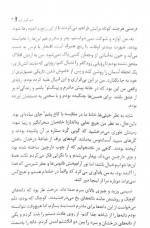 دانلود کتاب قلب جنگجوی خورشید سولین تن 535 صفحه PDF📘-1