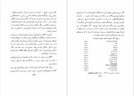 دانلود کتاب نغمه های جاویدان یا صد بند تا گور رابیندر انات تا گور 166 صفحه PDF📘-1