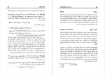 دانلود کتاب مقدمه ای بر استدلال ریاضی غلامرضا یاسی پور 308 صفحه PDF📘-1