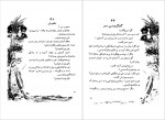 دانلود کتاب نغمه های جاویدان یا صد بند تا گور رابیندر انات تا گور 166 صفحه PDF📘-1