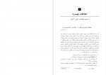 دانلود کتاب از باکتری تا باخ عطا کالیراد 420 صفحه PDF📘-1