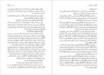 دانلود کتاب ساعت گرگ و میش پرویز شهدی 474 صفحه PDF📘-1