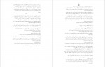 دانلود کتاب به امید دل بستم لنکالی 256 صفحه PDF📘-1