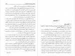 دانلود کتاب گنجینه شهاب جلد 2 محمود مرعشی نجفی 502 صفحه PDF📘-1