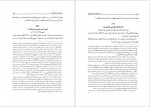 دانلود کتاب گنجینه شهاب جلد 4 محمود مرعشی نجفی 654 صفحه PDF📘-1