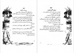 دانلود کتاب نغمه های جاویدان یا صد بند تا گور رابیندر انات تا گور 166 صفحه PDF📘-1