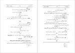 دانلود کتاب دستور پارسی در صرف و نحوه املای فارسی ر-ذوالنور 312 صفحه PDF📘-1