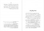 دانلود کتاب فراماسونری در ایران محمود کتیرائی 273 صفحه PDF📘-1