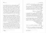 دانلود کتاب ساعت گرگ و میش پرویز شهدی 474 صفحه PDF📘-1