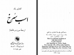 دانلود کتاب اسب سرخ جان اشتاین بک 179 صفحه PDF📘-1