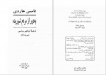 دانلود کتاب به دور از مردم شوریده تامس هاردی 525 صفحه PDF 📘-1