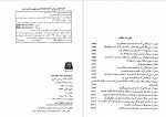 دانلود کتاب تاریخ طبری جلد چهاردهم محمد بن جریر طبری 434 صفحه PDF 📘-1