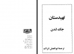 دانلود کتاب تهی دستان جک لندن 234 صفحه PDF📘-1