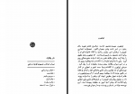 دانلود کتاب تونل زیردریایی ژول ورن 234 صفحه PDF📘-1