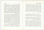 دانلود کتاب آتش خاموش سیمین دانشور 182 صفحه PDF📘-1