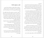 دانلود کتاب آدم‌ های ناباب شهلا حمزاوری 177 صفحه PDF📘-1