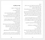 دانلود کتاب آدم‌ های ناباب شهلا حمزاوری 177 صفحه PDF📘-1