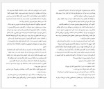 دانلود کتاب آدم‌ های ناباب شهلا حمزاوری 177 صفحه PDF📘-1