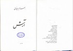 دانلود کتاب آرش بهرام بیضایی 54 صفحه PDF📘-1