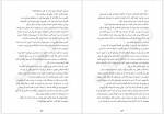 دانلود کتاب آقای دوشنبه مریم رفیعی 268 صفحه PDF 📘-1