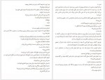 دانلود کتاب آن جا که جنگل و ستاره ها به هم می رسند عاطفه حاجی آقایی 362 صفحه PDF📘-1