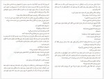 دانلود کتاب آن جا که جنگل و ستاره ها به هم می رسند عاطفه حاجی آقایی 362 صفحه PDF📘-1