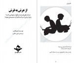 دانلود کتاب از عرش به فرش جیم کالینز 198 صفحه PDF📘-1