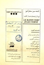 دانلود کتاب اشعه سبز سحرآمیز ژول ورن 111 صفحه PDF📘-1