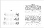 دانلود کتاب الکی خوش‌ها خسرو شاهانی 139 صفحه PDF📘-1