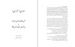 دانلود کتاب ایران در بحران راجر هوارد 234 صفحه PDF📘-1