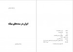 دانلود کتاب ایران در سده های میانه فرخ جوانمردیان 255 صفحه PDF📘-1