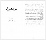 دانلود کتاب بازی دروغ آناهیتا شجاعی 344 صفحه PDF 📘-1