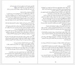 دانلود کتاب بازی دروغ آناهیتا شجاعی 344 صفحه PDF 📘-1